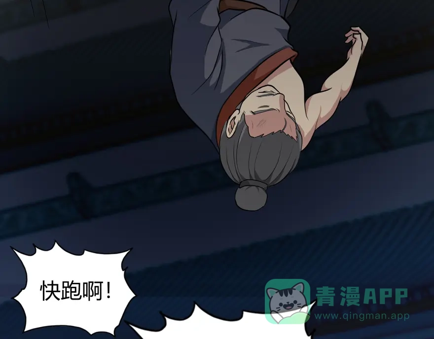 《修仙狂徒》第31话 衙役 第76页