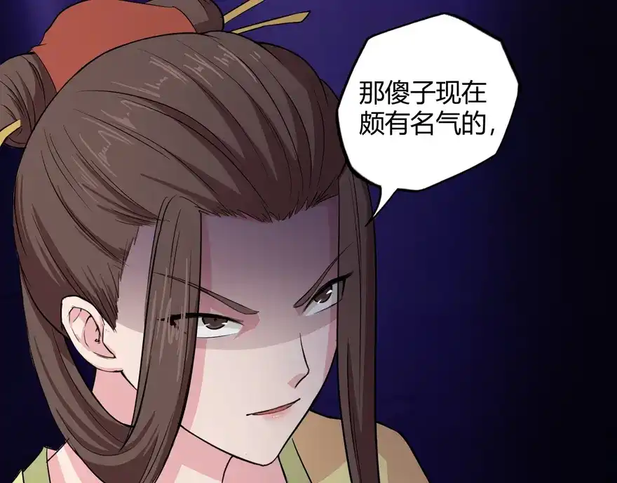 《修仙狂徒》第32话 出名 第75页