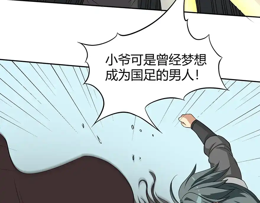 《修仙狂徒》第32话 出名 第28页