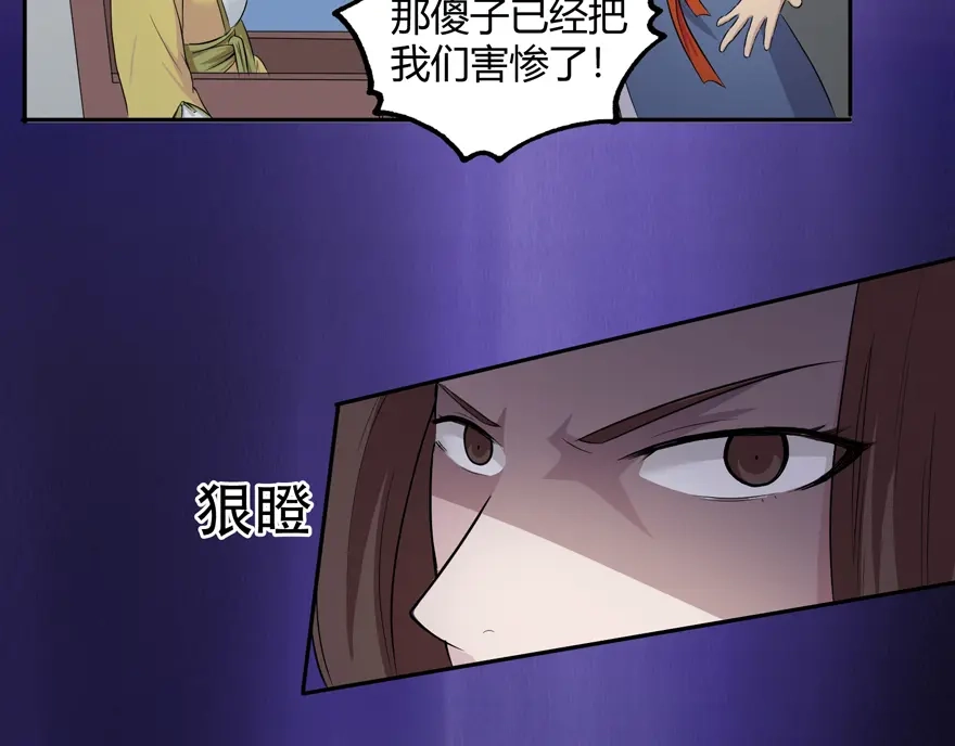 《修仙狂徒》第32话 出名 第73页