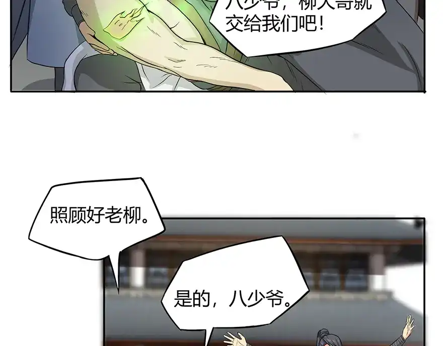 《修仙狂徒》第32话 出名 第9页