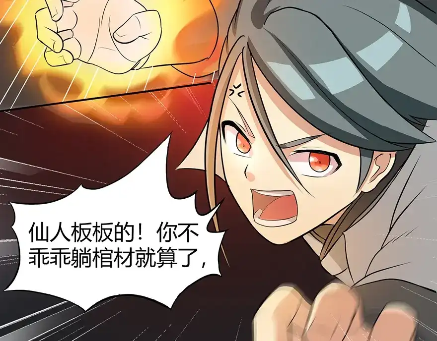 《修仙狂徒》第32话 出名 第17页