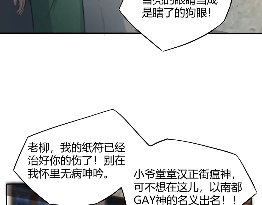 《修仙狂徒》第32话 出名 第7页