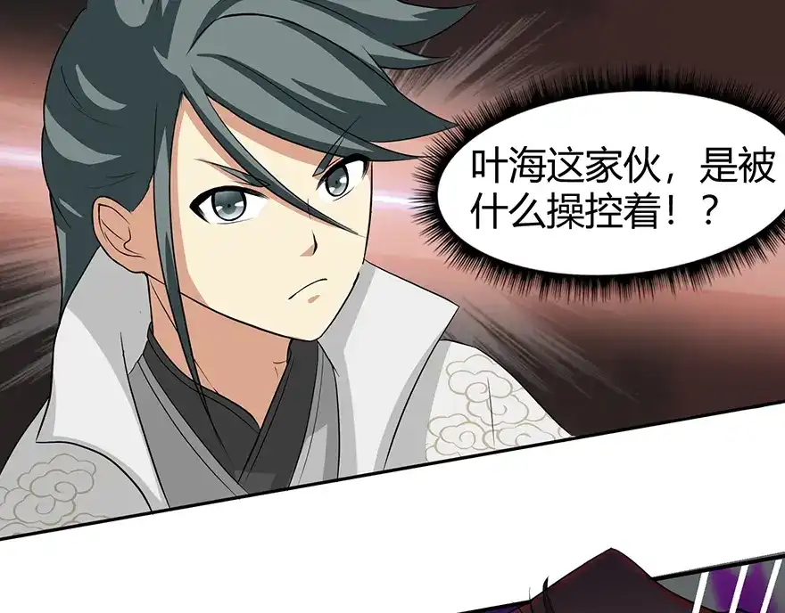 《修仙狂徒》第32话 出名 第42页