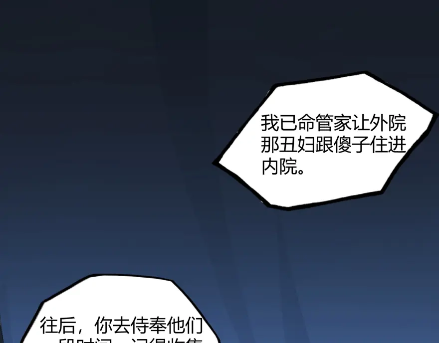 《修仙狂徒》第32话 出名 第67页