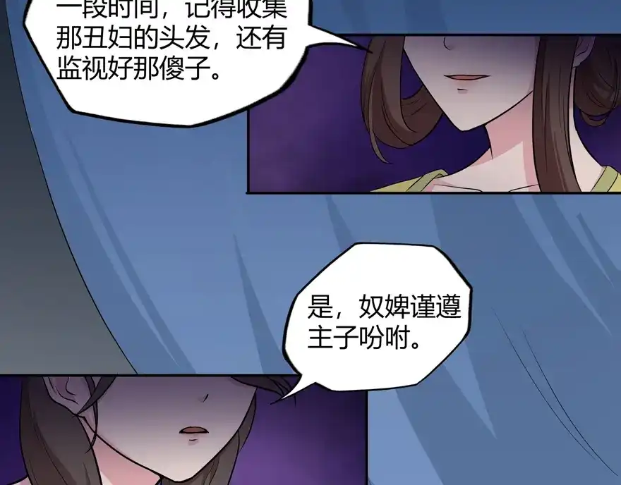 《修仙狂徒》第32话 出名 第68页