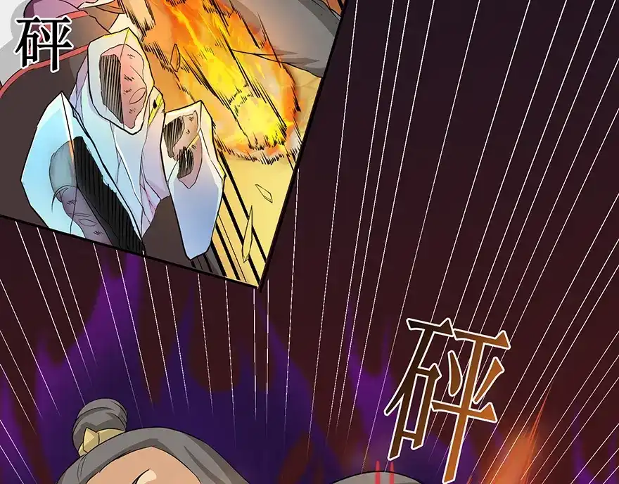 《修仙狂徒》第32话 出名 第58页