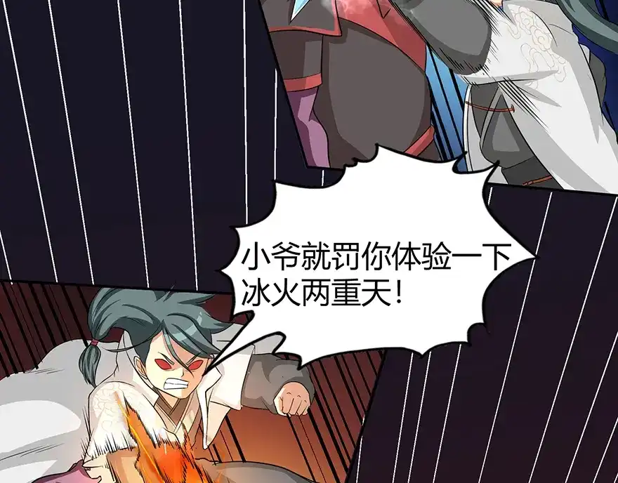 《修仙狂徒》第32话 出名 第57页