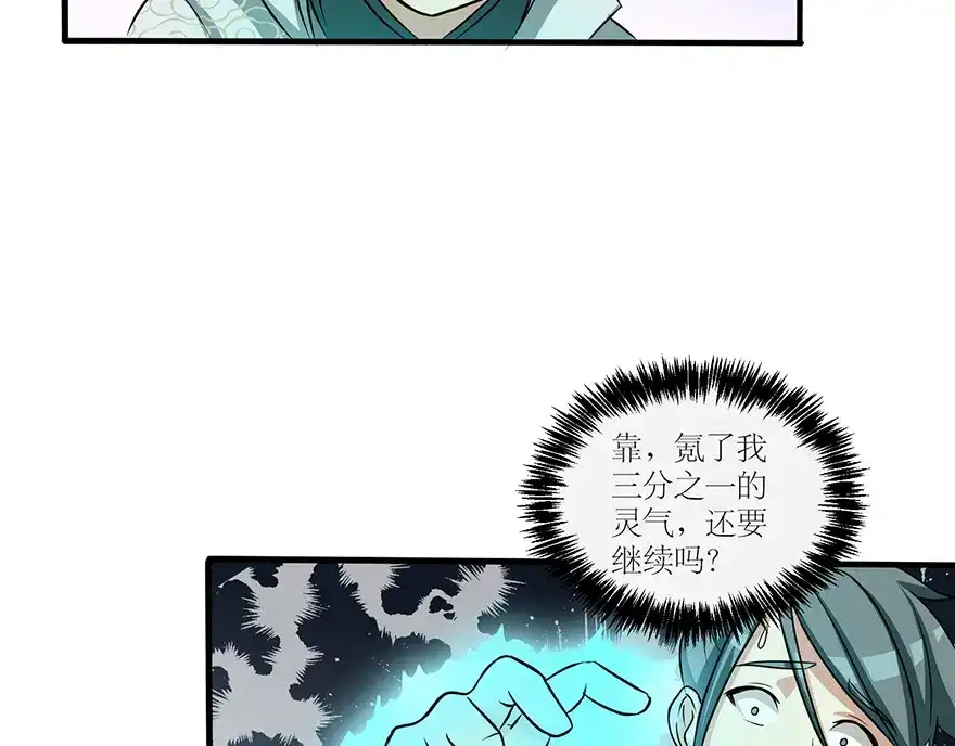 《修仙狂徒》第33话 小剑法器 第44页