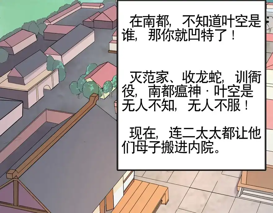 《修仙狂徒》第33话 小剑法器 第5页