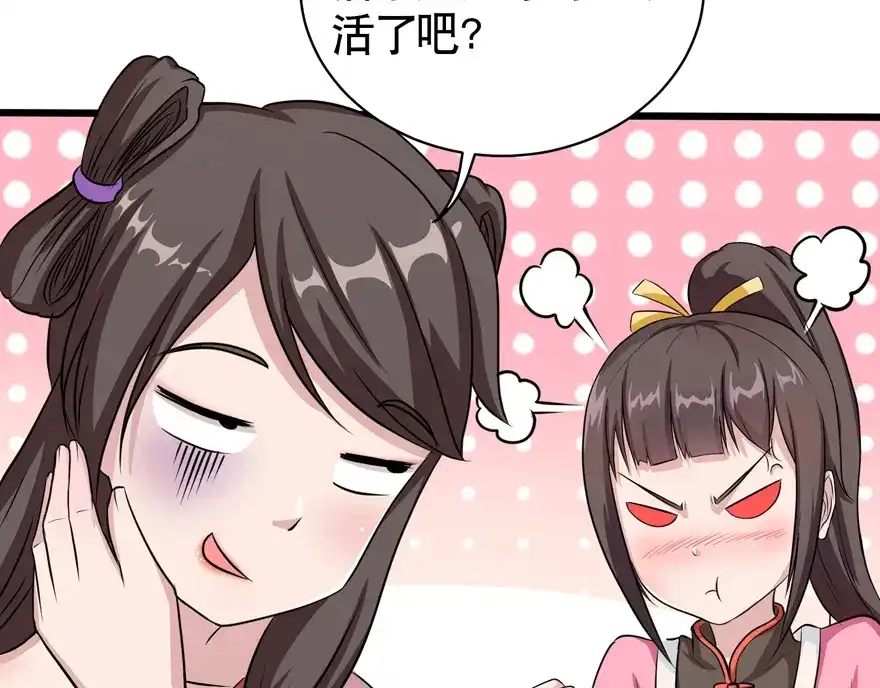 《修仙狂徒》第33话 小剑法器 第12页