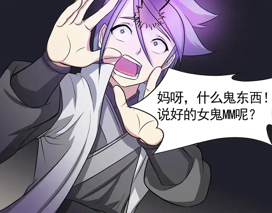 《修仙狂徒》第33话 小剑法器 第68页