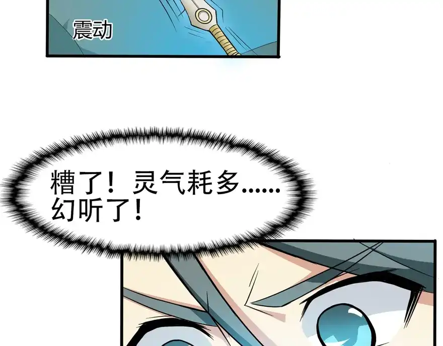 《修仙狂徒》第33话 小剑法器 第58页