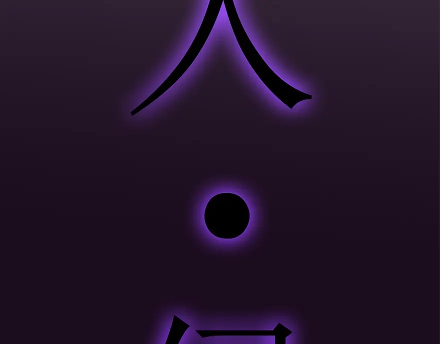 《修仙狂徒》第33话 小剑法器 第72页