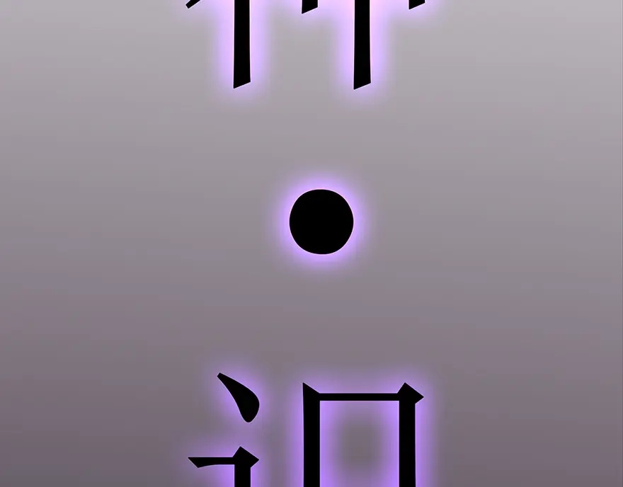 《修仙狂徒》第33话 小剑法器 第70页