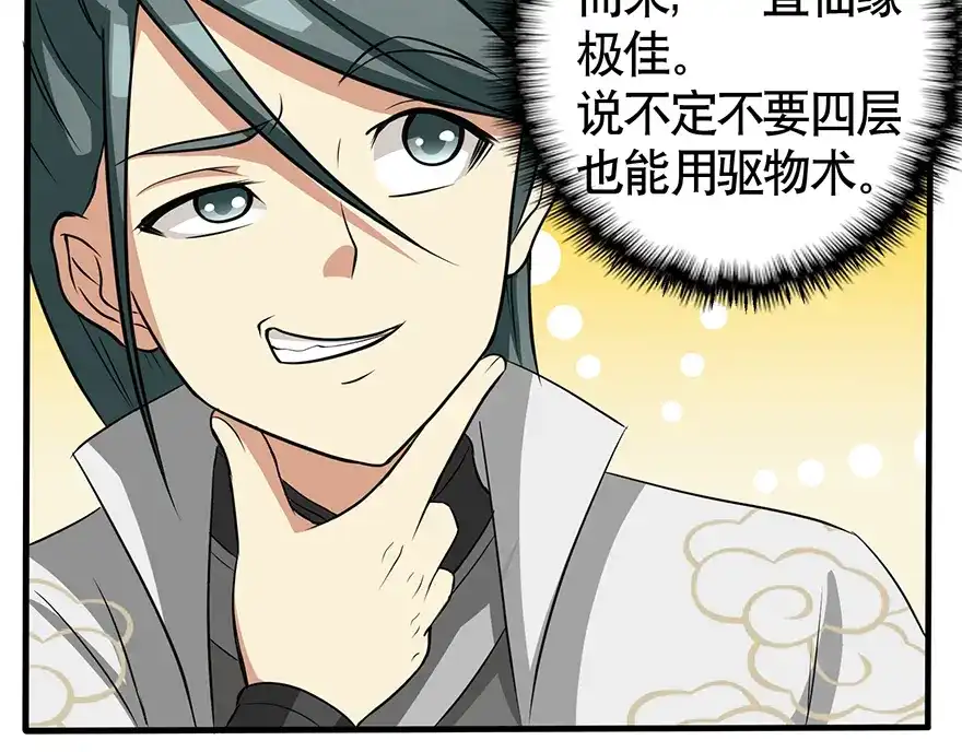 《修仙狂徒》第33话 小剑法器 第29页