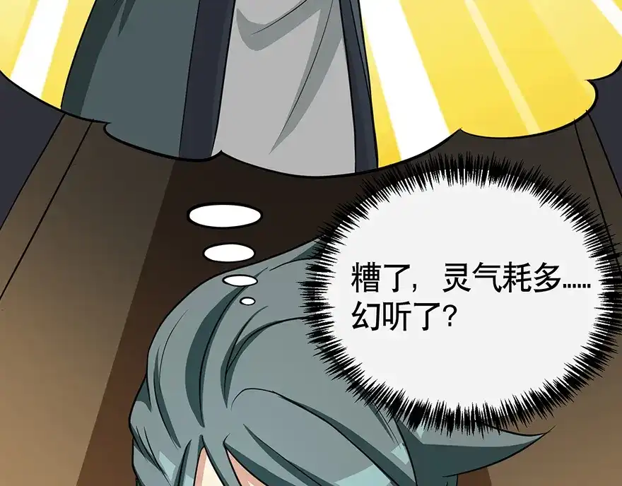 《修仙狂徒》第33话 小剑法器 第48页