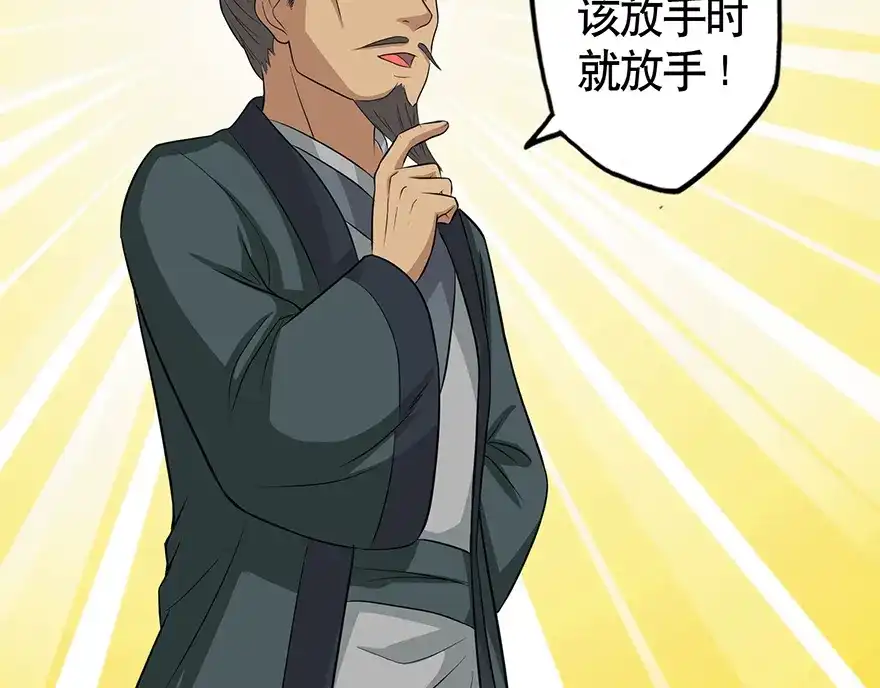 《修仙狂徒》第33话 小剑法器 第47页