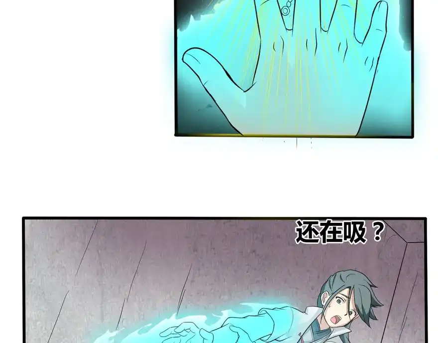 《修仙狂徒》第33话 小剑法器 第52页