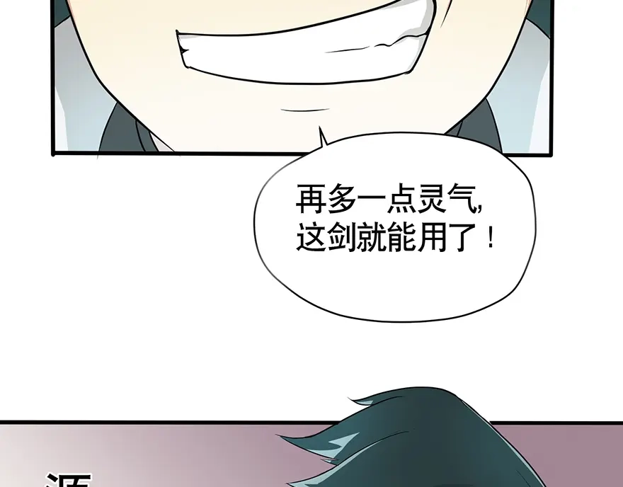 《修仙狂徒》第33话 小剑法器 第40页