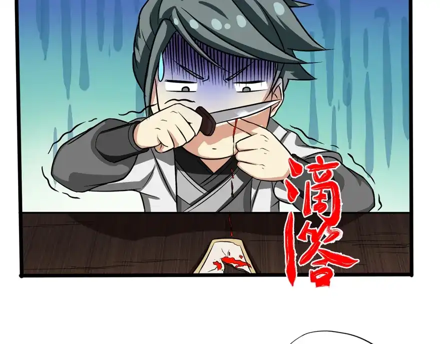 《修仙狂徒》第33话 小剑法器 第24页