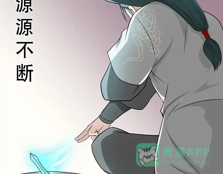 《修仙狂徒》第33话 小剑法器 第41页
