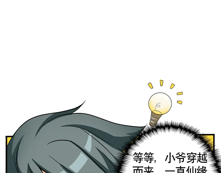 《修仙狂徒》第33话 小剑法器 第28页