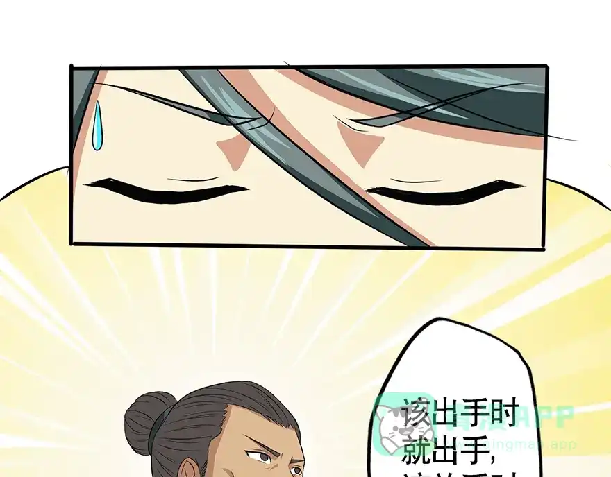 《修仙狂徒》第33话 小剑法器 第46页