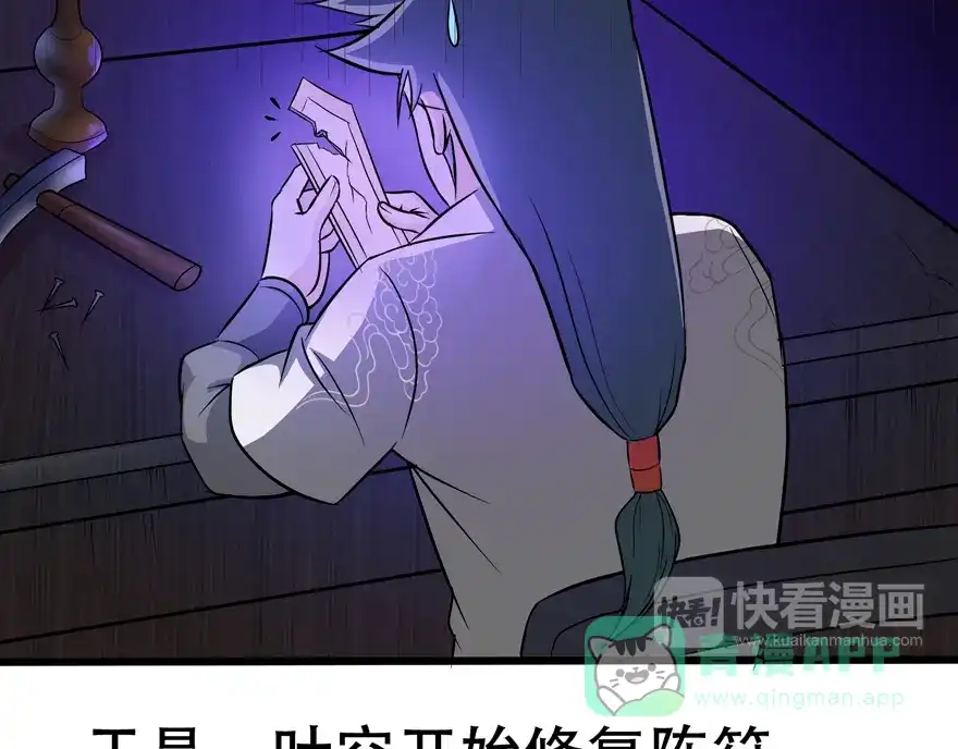 《修仙狂徒》第33话 小剑法器 第21页
