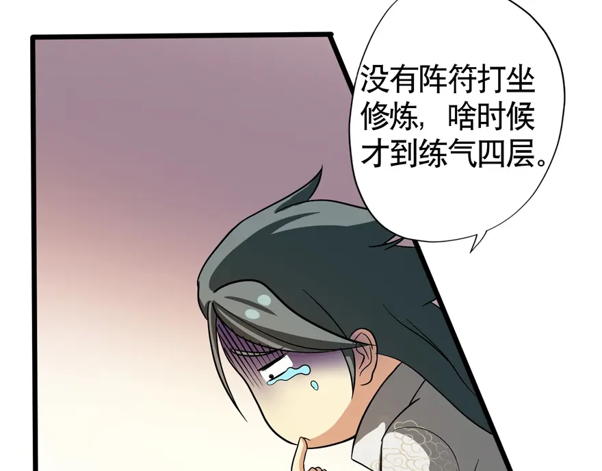 《修仙狂徒》第33话 小剑法器 第25页