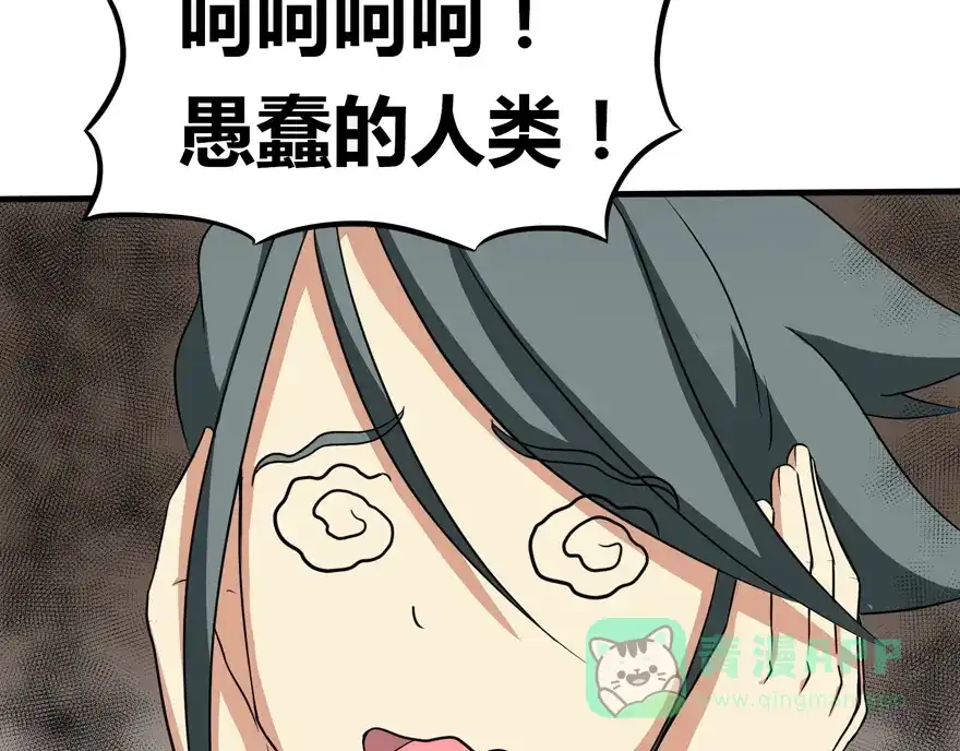 《修仙狂徒》第33话 小剑法器 第56页