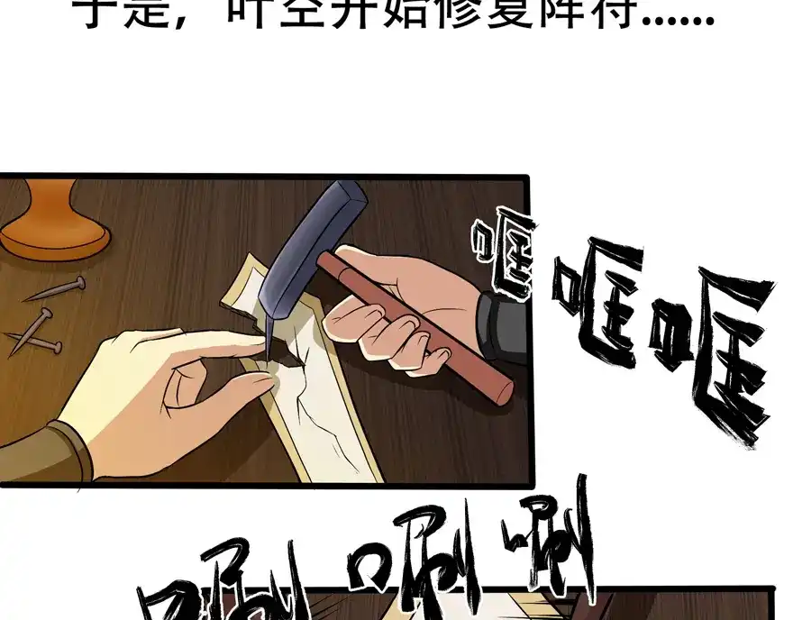 《修仙狂徒》第33话 小剑法器 第22页