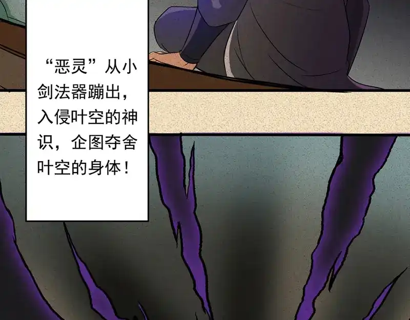 《修仙狂徒》第34话 黄泉老祖 第10页