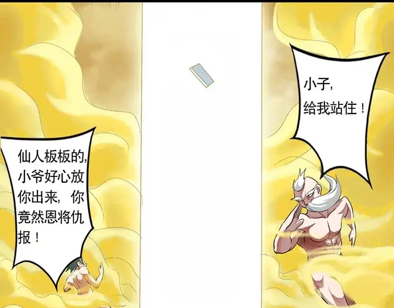 《修仙狂徒》第34话 黄泉老祖 第42页