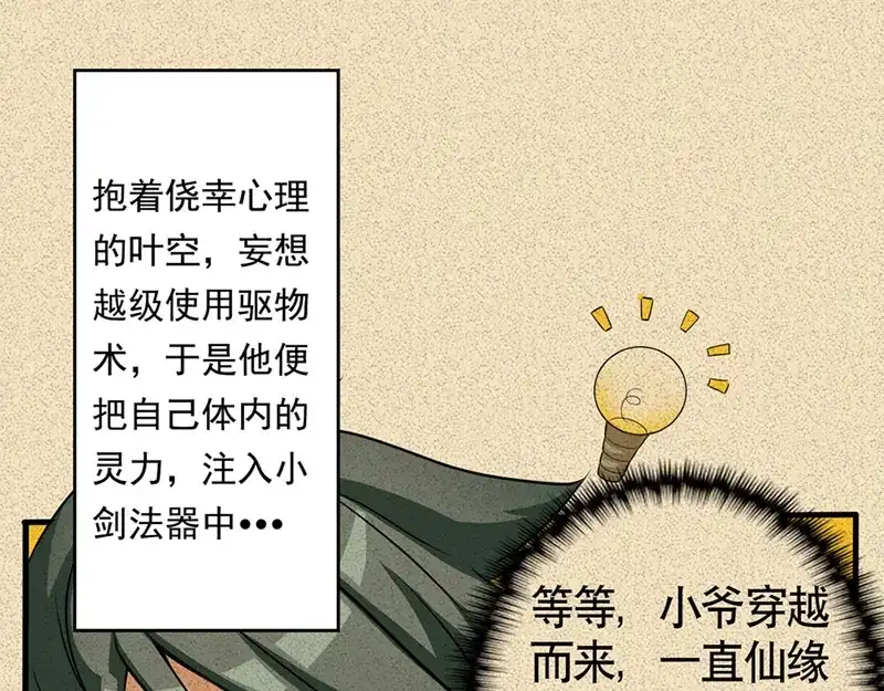 《修仙狂徒》第34话 黄泉老祖 第4页