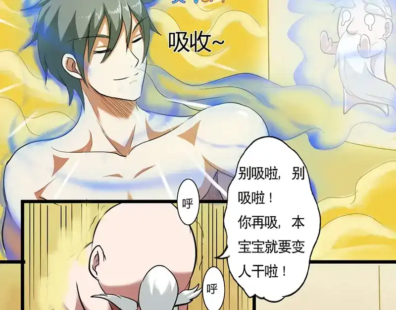 《修仙狂徒》第34话 黄泉老祖 第48页
