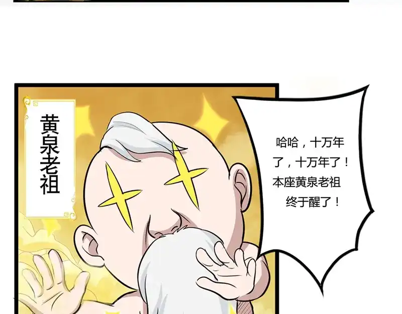 《修仙狂徒》第34话 黄泉老祖 第17页