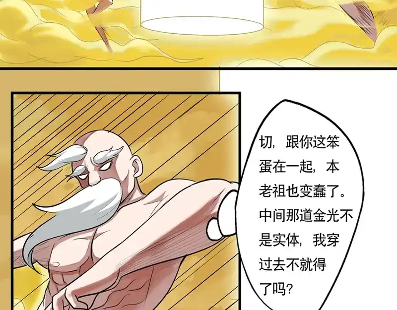 《修仙狂徒》第34话 黄泉老祖 第43页