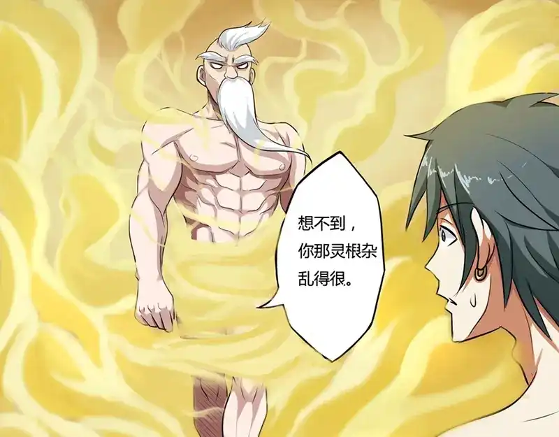 《修仙狂徒》第34话 黄泉老祖 第32页