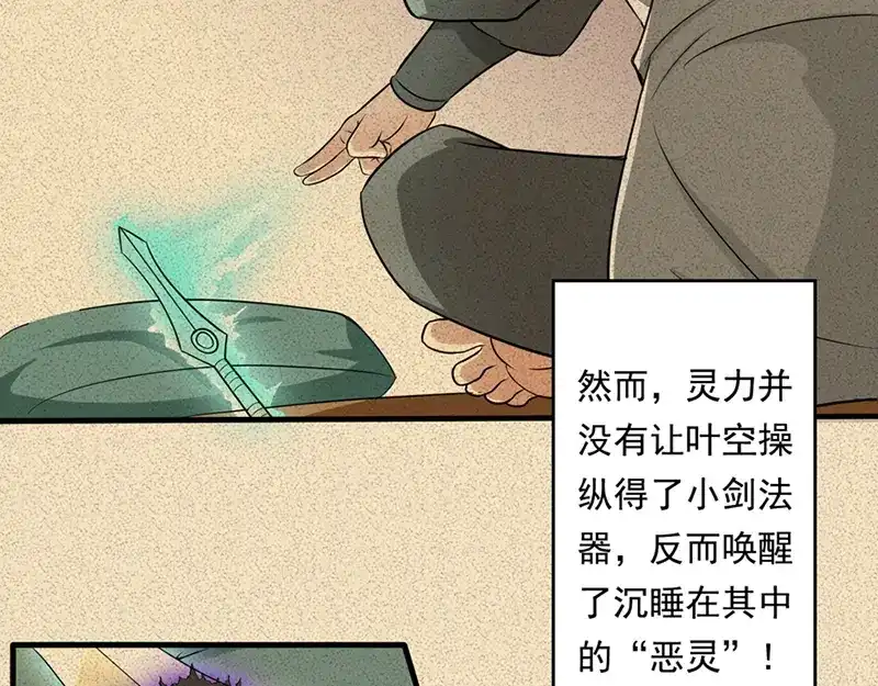 《修仙狂徒》第34话 黄泉老祖 第7页