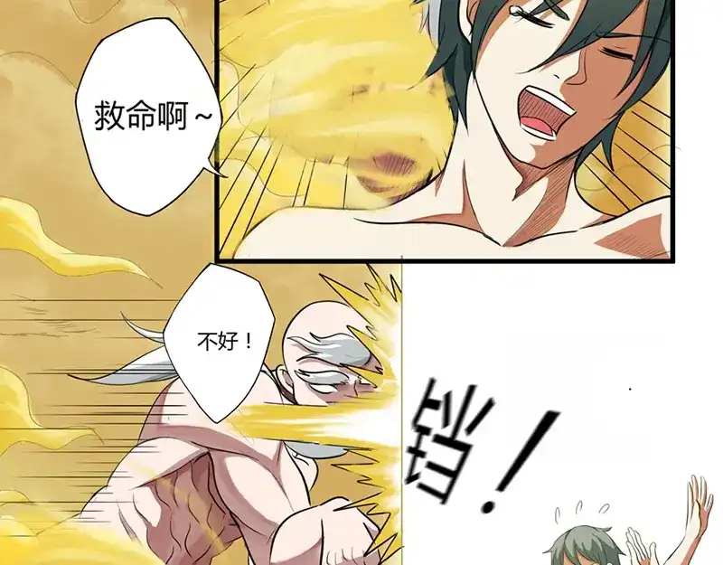 《修仙狂徒》第34话 黄泉老祖 第45页