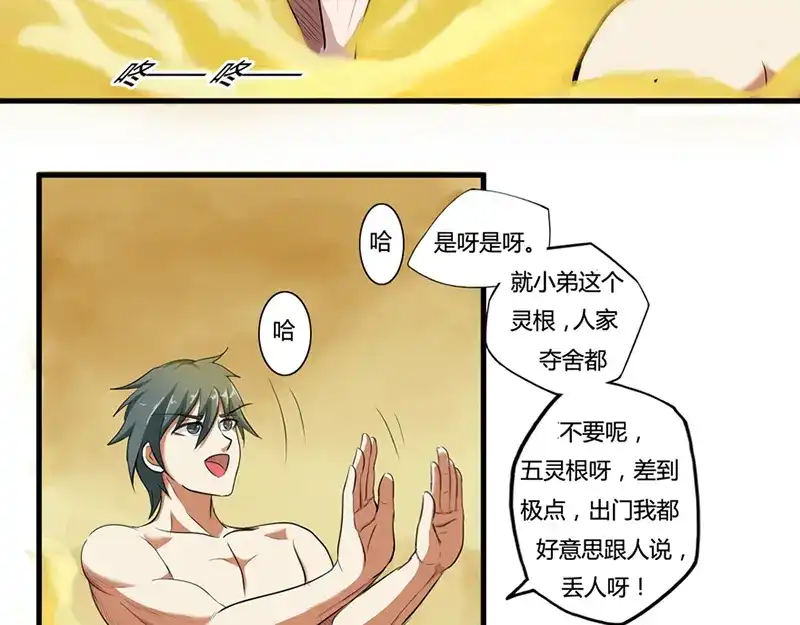 《修仙狂徒》第34话 黄泉老祖 第33页