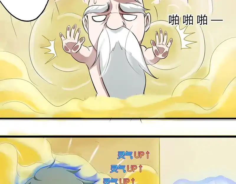 《修仙狂徒》第34话 黄泉老祖 第47页