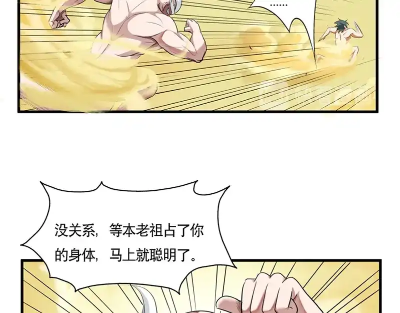 《修仙狂徒》第34话 黄泉老祖 第37页
