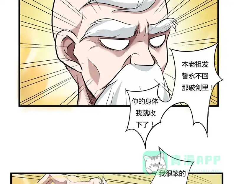 《修仙狂徒》第34话 黄泉老祖 第36页