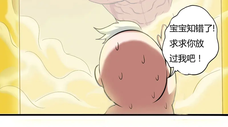 《修仙狂徒》第34话 黄泉老祖 第50页