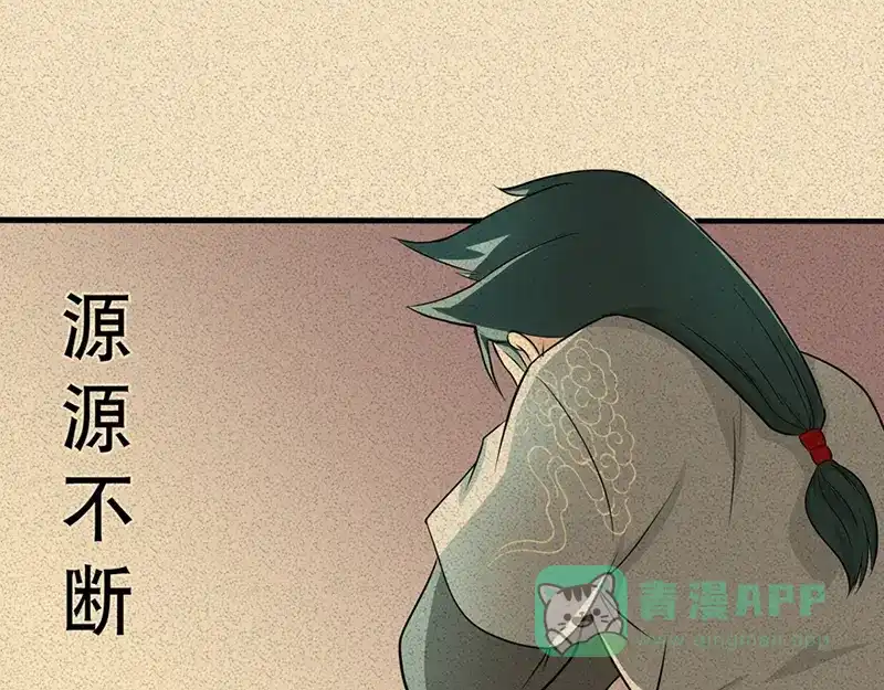 《修仙狂徒》第34话 黄泉老祖 第6页