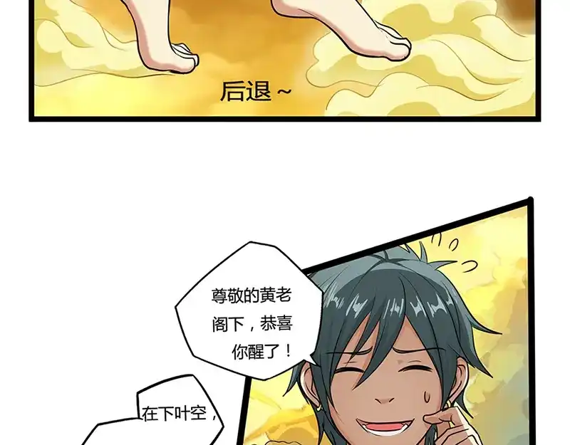 《修仙狂徒》第34话 黄泉老祖 第30页