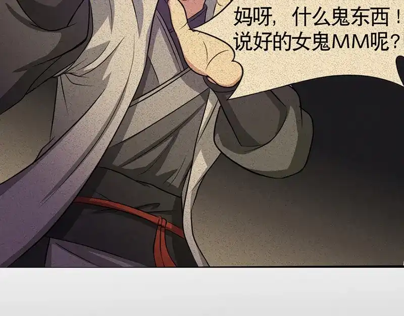 《修仙狂徒》第34话 黄泉老祖 第12页