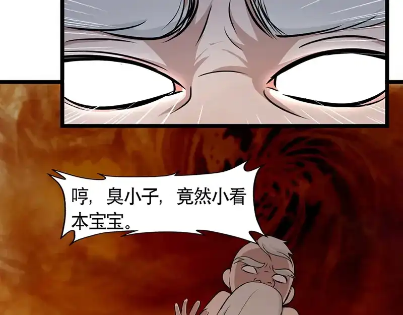 《修仙狂徒》第34话 黄泉老祖 第22页